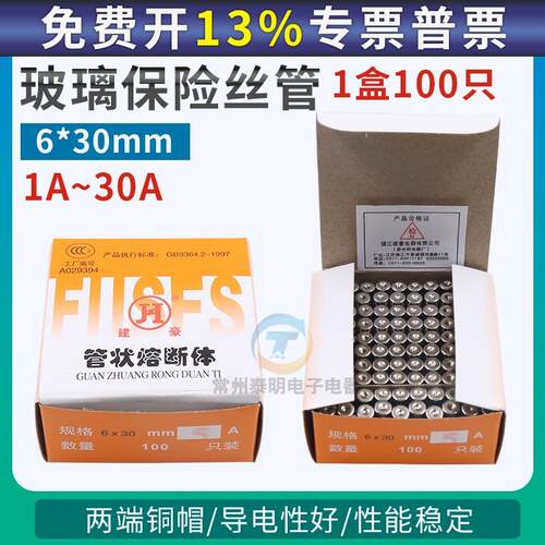 6*30mm玻璃管保险丝管F1A2A3A 5A 6A 8A 10A 20A 30A熔断丝器熔