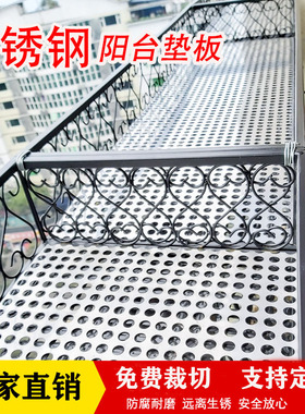 定制不锈钢阳台防盗窗垫板窗台防掉防坠落防护网花架不锈钢冲孔板