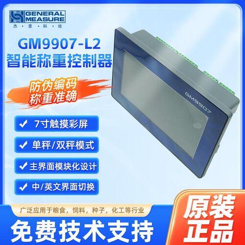GM9907-L2 触屏包装称重仪表GM9907-LD 触屏双秤称重包装仪表定量