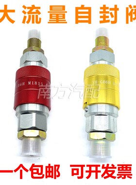 半挂车配件螺旋气管连接阀自封阀牵引车快速接头加厚防爆大气量头