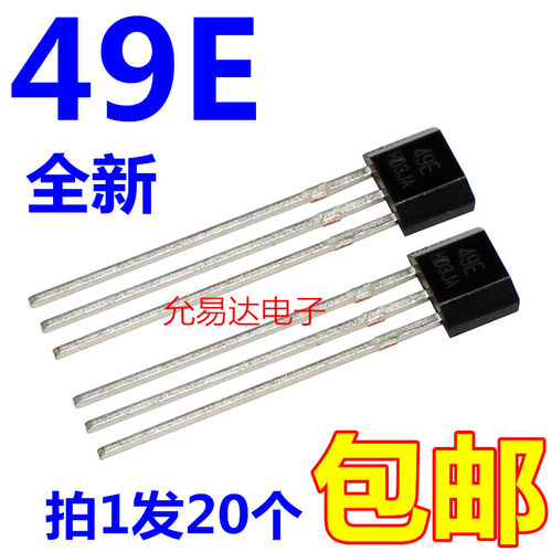 霍尔元件49E SS49E AH49E线性开关传感器全新现货【20只6元包邮】