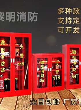 消防柜微型消防站消防器材全套户外工地柜器材柜应急柜杭州