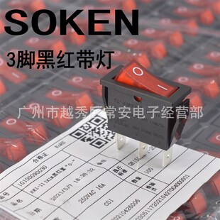 SOKEN 宁波万事达  船形开关RK1-11 1*1N 三脚黑红带灯 银触点
