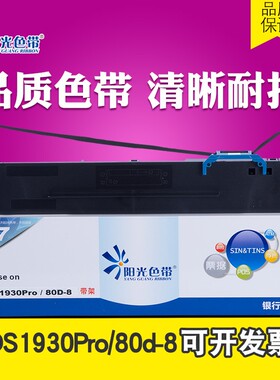 80a-8色带架适用得实DS1930pro DS600pro 620II AR570 1920色带芯