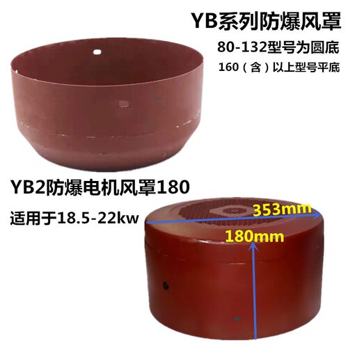YB2防爆电机180风罩18.5KW-22千瓦隔爆风叶保护帽 防护罩铁皮罩