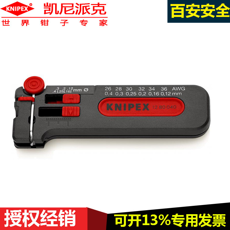 凯尼派克knipex 德国光 纤剥线钳 12 82 130 SB 光纤拔线断线神器