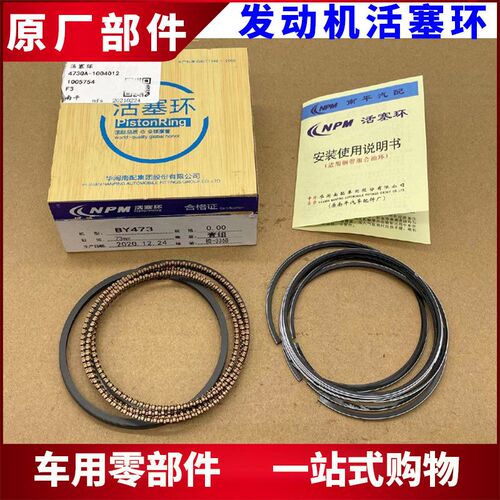 适用于比亚迪F3活塞环G3L3F0G6F6S6M6速锐G5S7唐宋元秦发动机活塞
