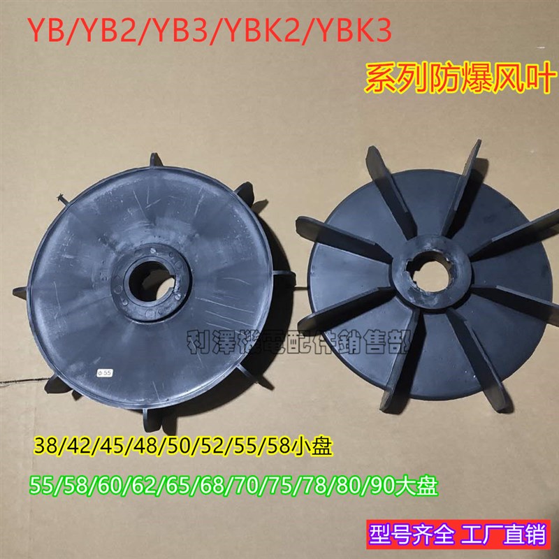 YB2风叶  防爆电机风叶 YB风扇叶铁芯塑料风叶隔爆电机散热叶电机图片