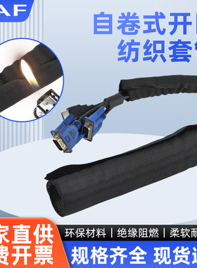 开口自卷式纺织套管电线保护套阻燃包线束电缆护套编织网管5米