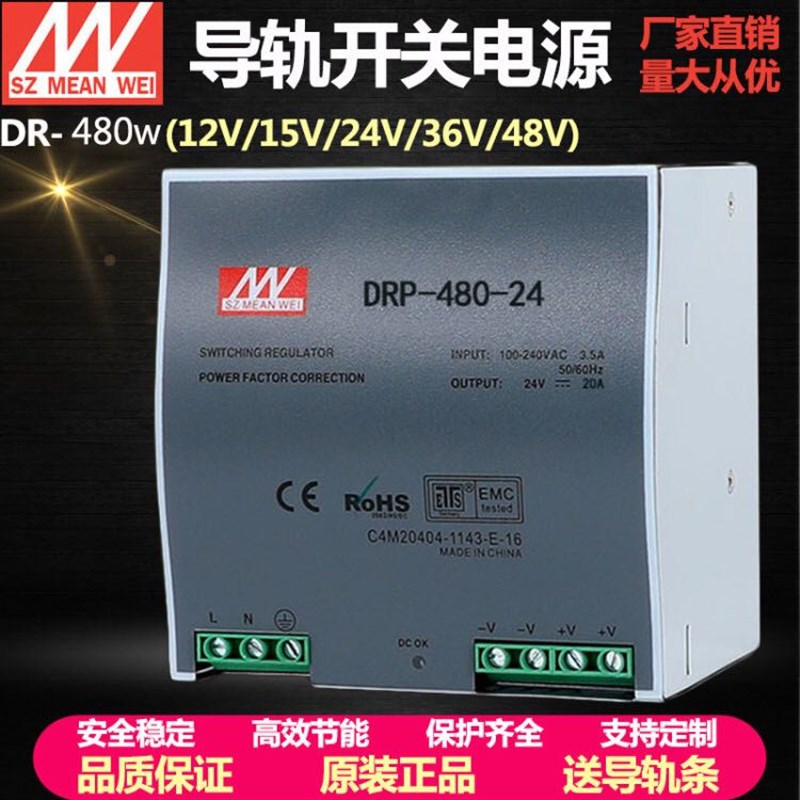 明纬导轨式DR480W24V20ADRP工控直流监控开关电源dc12V36v48V卡轨