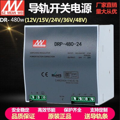 明纬导轨式DR480W24V20ADRP工控直流监控开关电源dc12V36v48V卡轨