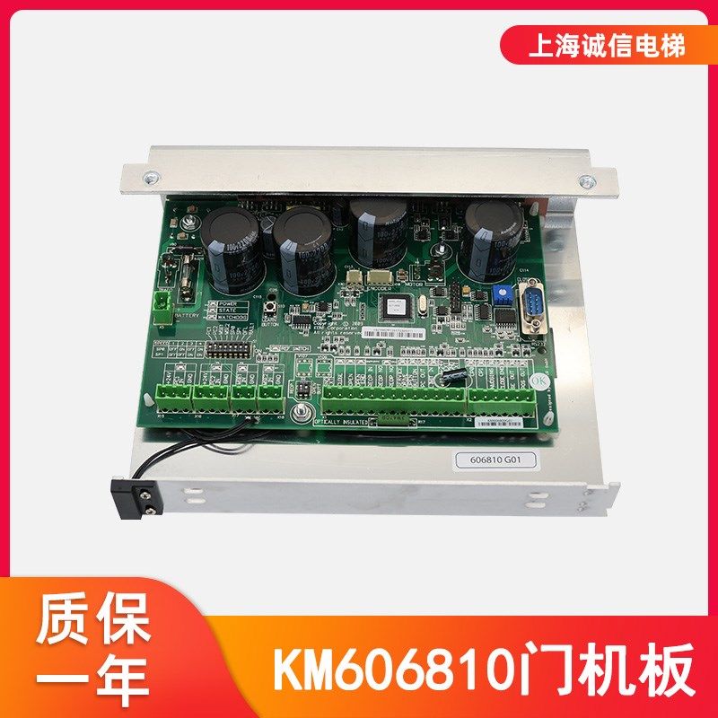 通用电梯配件 门机板KM606810G01/G02 KM606800G01全新现货