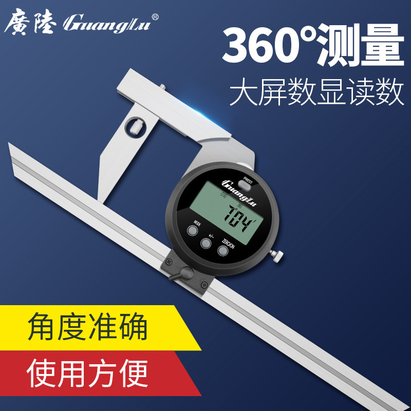 广陆数显万用能角度尺0-360度*300mm角度规角度尺不锈钢直角尺