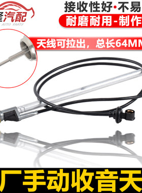 适配老捷达天线前卫伙伴春天手动天线汽车天线收音机天线原厂配件