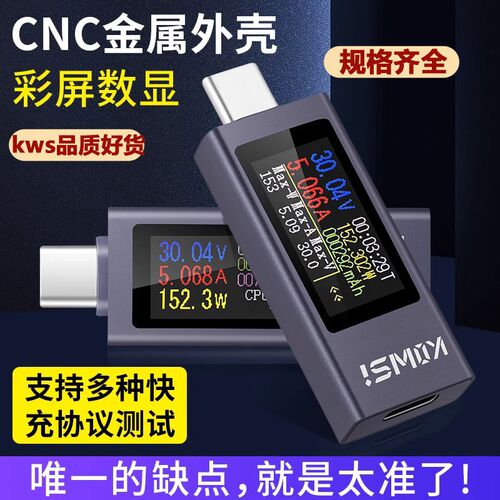 数显直流电压电流表功率计 Type-c手机充电检测仪 KWS-2301C