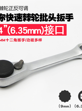 迷你棘轮扳手批咀起子改锥工具批头手柄批嘴螺丝刀批小飞套筒扳手