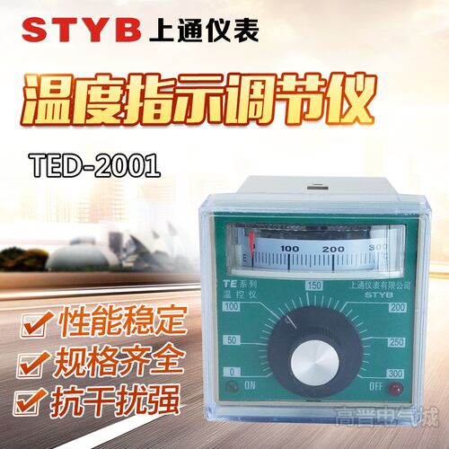 STYB上通仪表 TED-2001\2002\2301型温控仪 E型 K型温度控制器