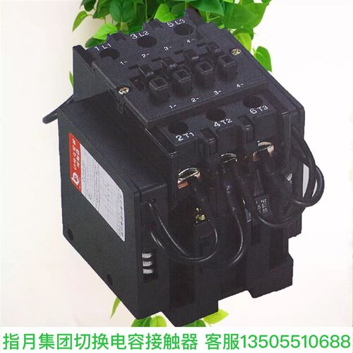 指月集团B30C切换电容器接触器 B30C-20kvar) B50C B63C