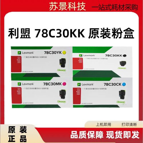 原装正品 利盟 CS421 CS521 K版 粉盒 78C30KK