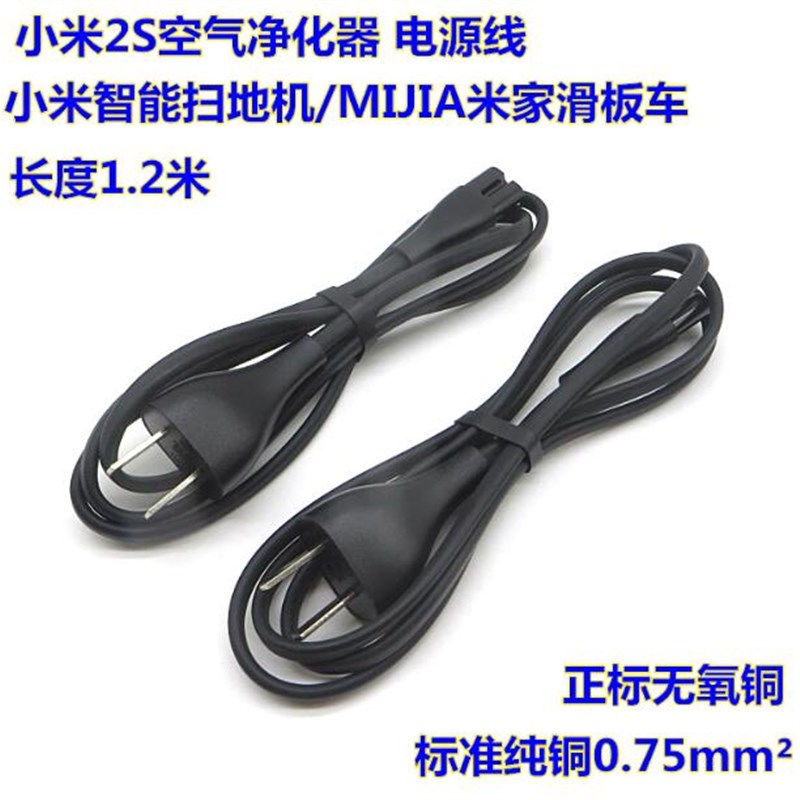 适用小米净化器2S电动滑板车电助力自行车九号平衡车Plus供电线