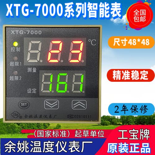 余姚温度仪表厂XTG-7000 700W 701W 702W 704W 7202 7201工宝牌子