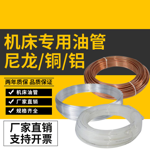 4/6MM毫米铜管/尼龙软管金属铝管机床润滑空心油管4厘6厘油管