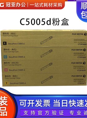 原装富士施乐C5005d粉盒医疗行业打印胶片 CT201668黑色 彩色墨粉