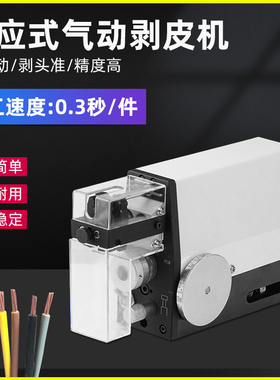 纯气动剥线机电子多芯护套电缆线脱皮机小型便携感电动应式剥皮机