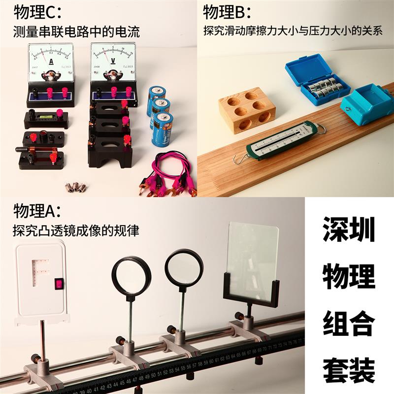 2026深圳中考物理化学实验器材凸透镜成像规律滑动摩擦力与压力测图片