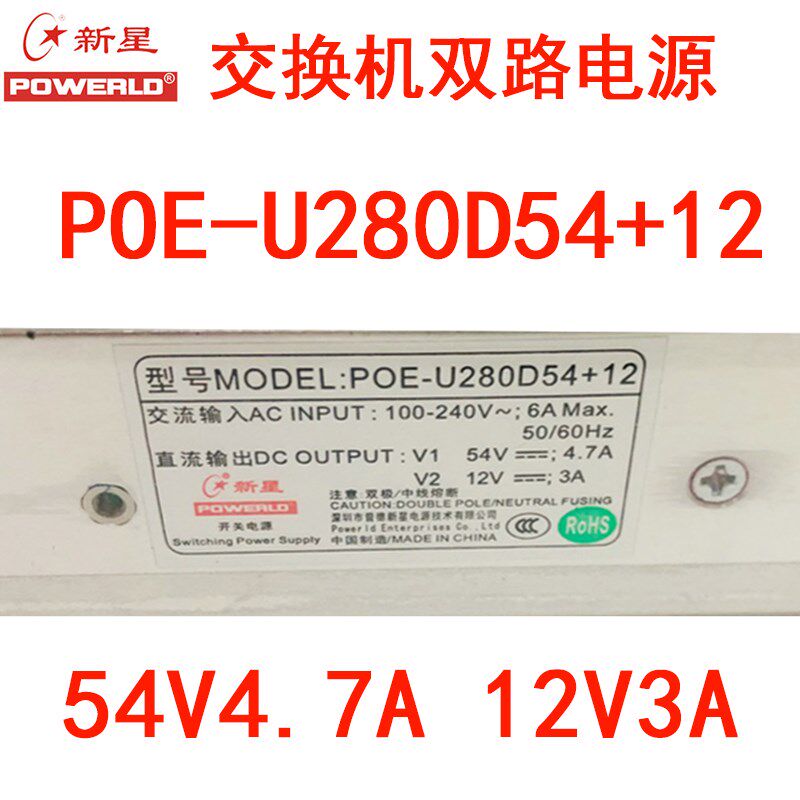 新星POE-U280D54+12锐捷交换机54V4.7A12V3A双路开关通讯电源模块