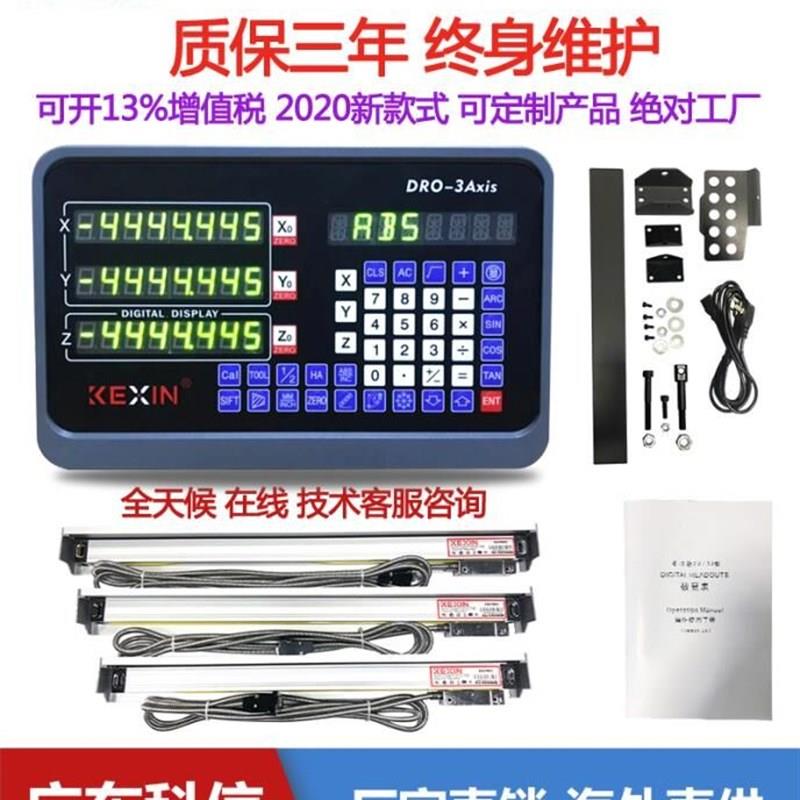 2023新款 广东科信光栅尺数显表 通用铣车磨牀线切割火花机电子尺图片