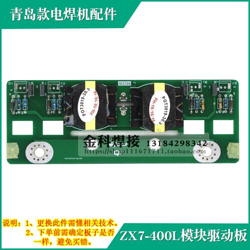 青岛款ZX7-400L手工电焊机IGBT模块驱动板/触发板/电路板/线路板