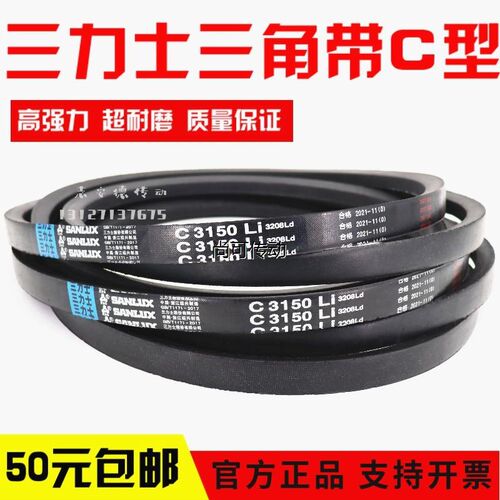 三力士三角皮带C1194Li C1200 C1219 C1245 C1250 C1270传动带C型