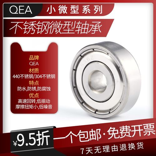 不锈钢微型轴承S603 S604 S605 S606 S607 S608 S609Z ZZ - 封面