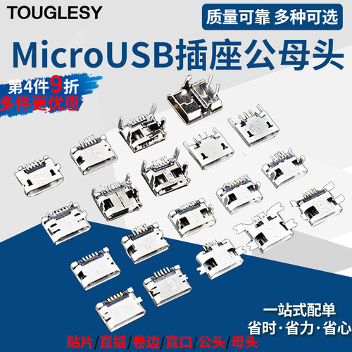 平口Micro USB插座贴片直插MK5P牛角麦克母座2P插脚安卓V8口接口