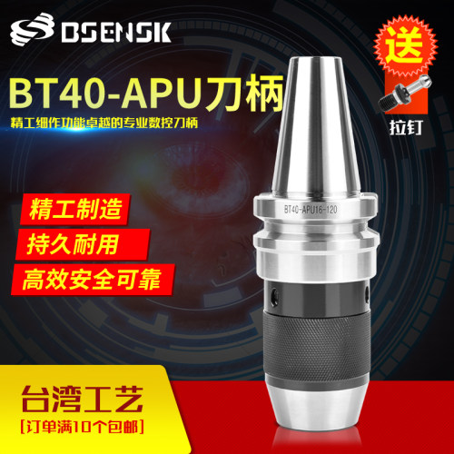 自紧钻夹头刀柄BT30 BT40 BT50 APU13 APU16 一体自紧钻夹头