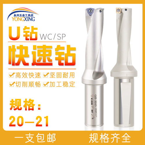 U钻快速钻WC喷水暴力钻头SP 20.1 20.3 20.4 20.5 20.6 20.7 20.8
