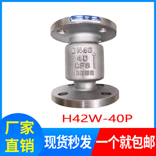 H42W-40P不锈钢立式止回阀 304法兰止回阀 单向逆止阀DN15-DN200