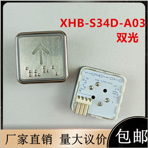 西子奥的斯电梯适用蓝白微光双光XHB-S34D-A03/A01不锈钢OTIS按钮