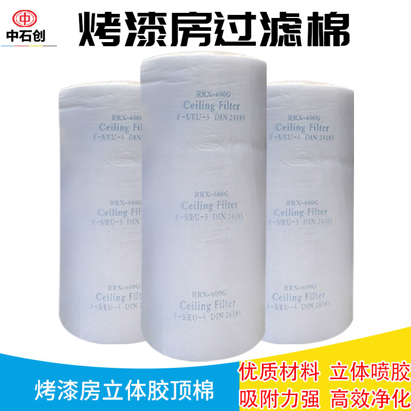 汽车烤漆房过滤顶棉立体胶家俱喷漆钣金喷漆顶棚过滤海绵漆雾滤棉
