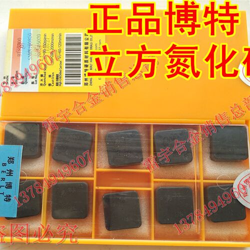 郑州博特立方氮化硼刀片 SNGN120408 SNGN120412/120404 BTS2800