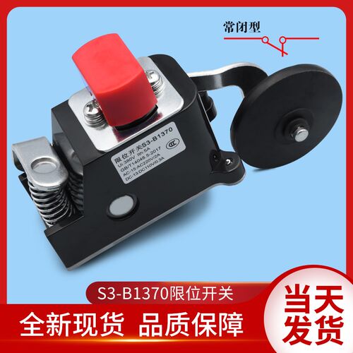 限位开关S3-1370B老型/换速开关/极限开关/电梯行程开关/电梯配件