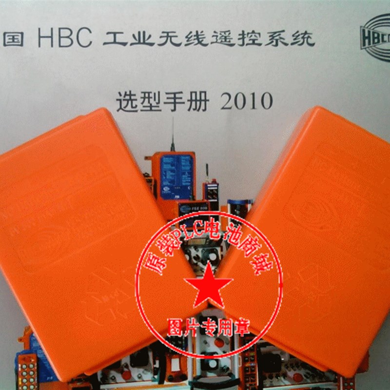 正品德国HBC电池 FUB05AA 三一中联泵车天车行车吊车起重机电池