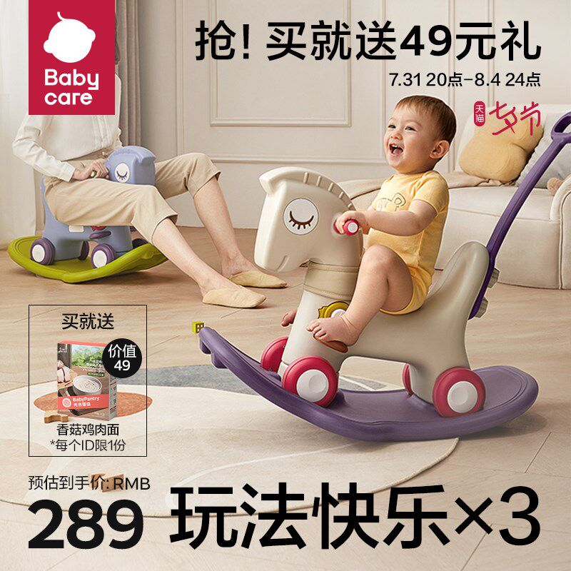 babycare儿童摇摇马手推溜溜车三合一礼物宝宝木马防摔摇摇车玩具