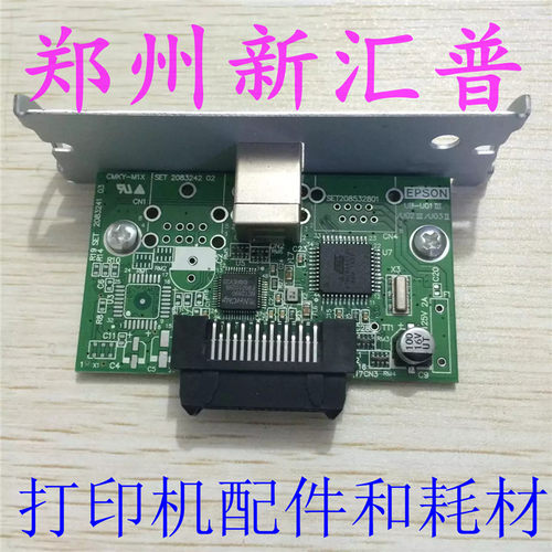 爱普生TM-U220PB U288B T88IV UB-E03 UB-E02 USB卡 USB接口板