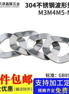 304不锈钢波形垫圈片 GB955四波峰弹簧波浪垫片M3M4M5M6M8M10-M20