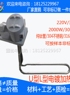电镀用L型钛加热管220V电热管耐腐蚀304不锈钢380V发热管