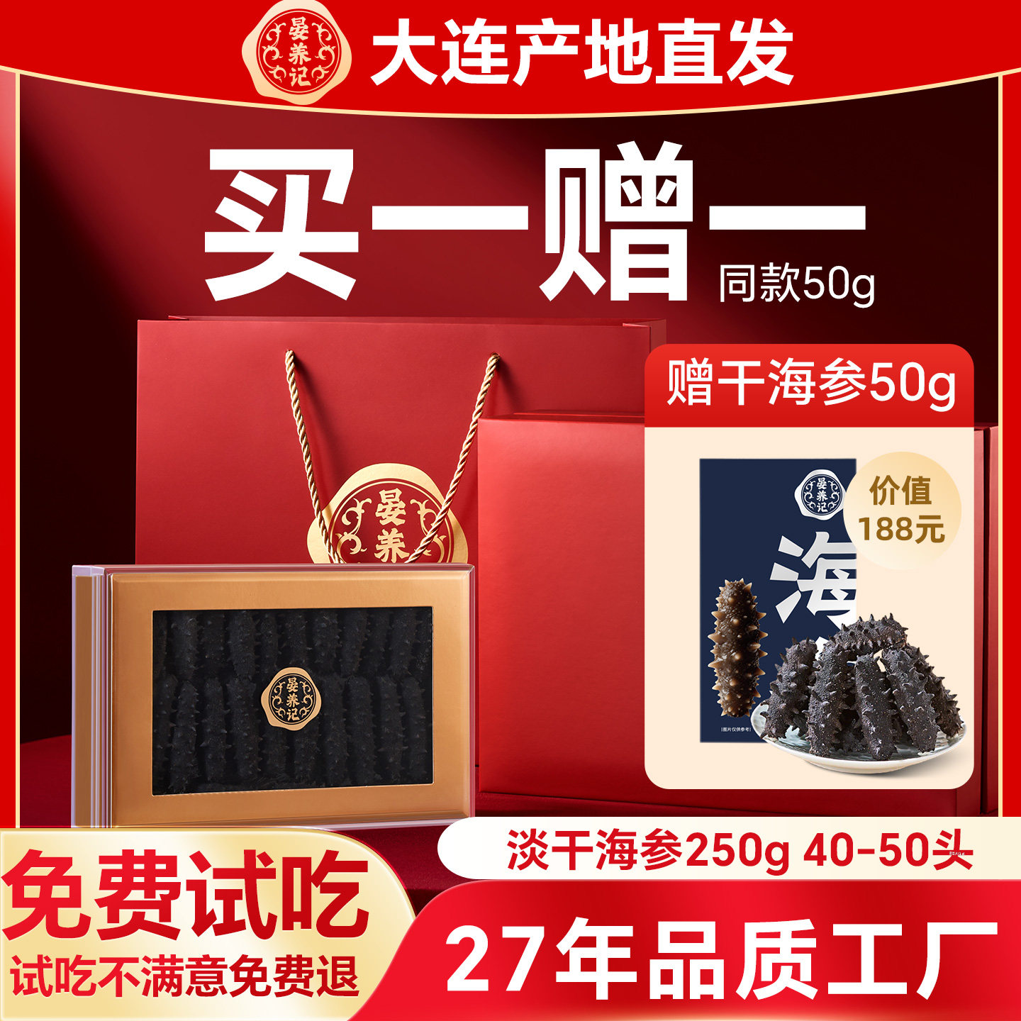 晏养记大连9年淡干海参干货500g深海辽刺参海渗叁礼盒