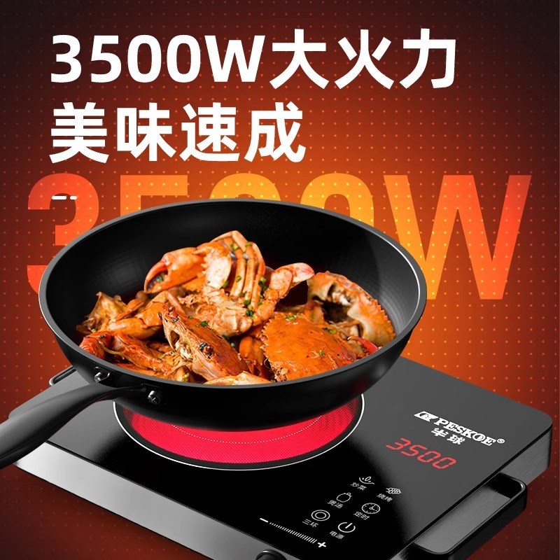 半球电陶炉3500W家用大功率多功能一体L不挑锅智能爆炒节能光波炉