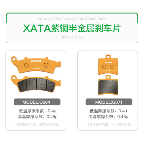 XATA半金属煞车片 光阳赛艇Xciting L300 CT300 S350 WS250 碟煞
